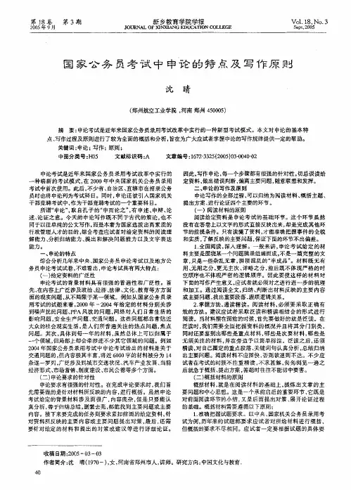 国家公务员考试中申论的特点及写作原则