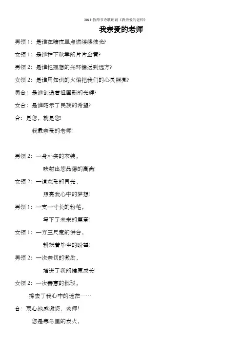 2019教师节诗歌朗诵《我亲爱的老师》