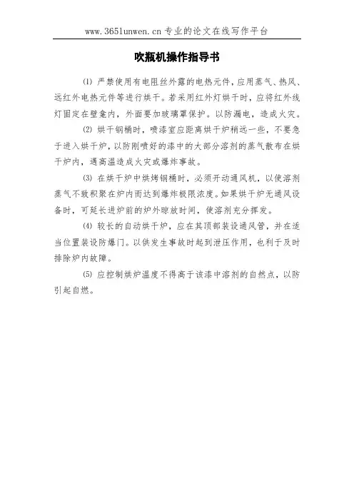 吹瓶机操作指导书