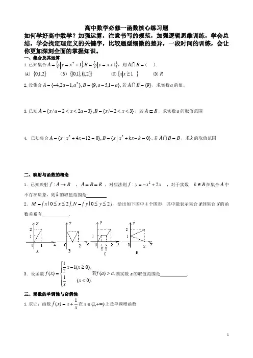 高中数学必修一典型题目复习1
