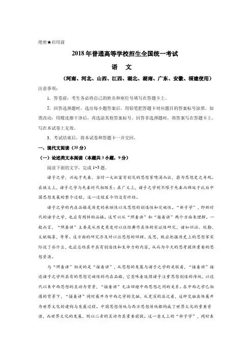 2018年高考真题——-语文(全国卷Ⅰ)+Word版含解析