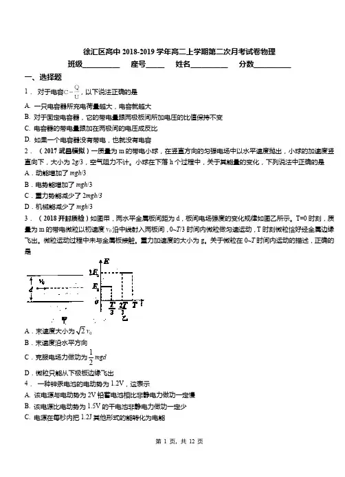 徐汇区高中2018-2019学年高二上学期第二次月考试卷物理