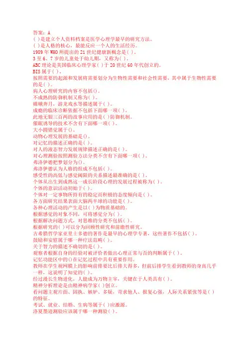 医学心理学试题答案