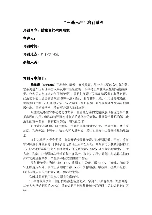 雌激素的生理功能