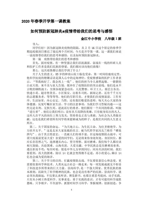 2020年春季开学第一课教案