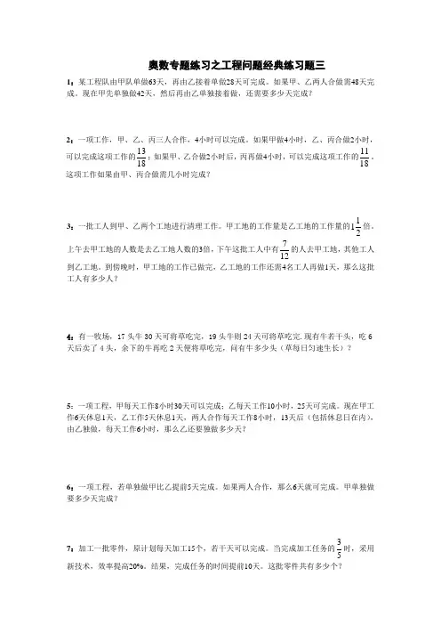 奥数专题练习之工程问题经典练习题三
