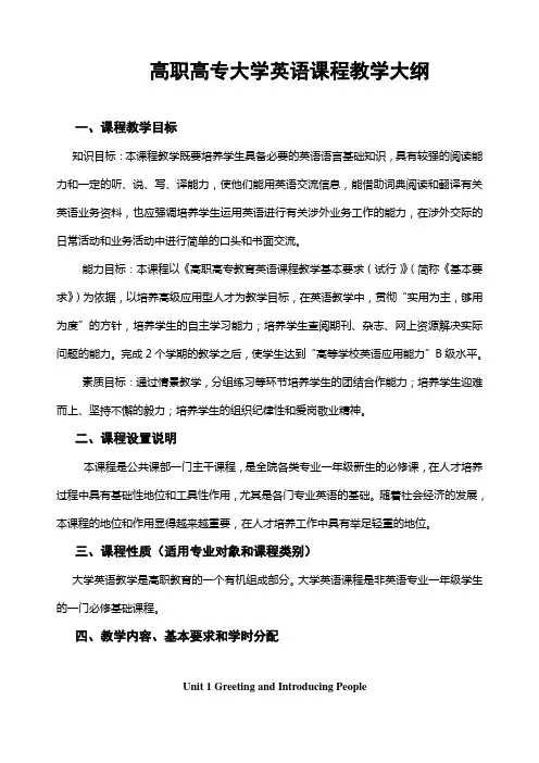 高职高专英语课程教学大纲