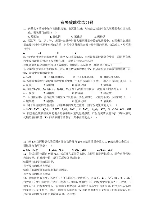 有关酸碱盐练习题