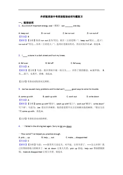 中考英语短语动词专题复习