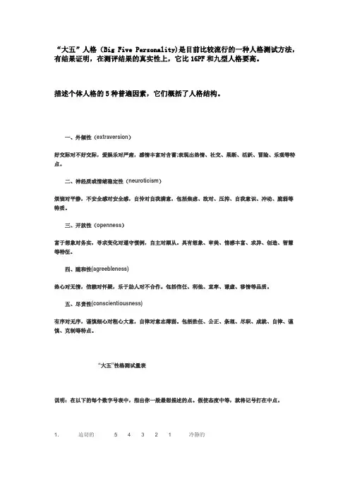 大五人格测试