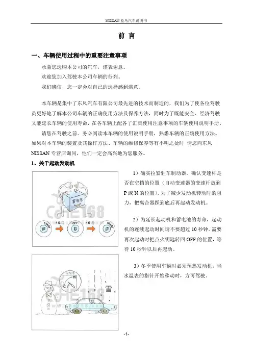 日产风神蓝鸟汽车说明书用户手册