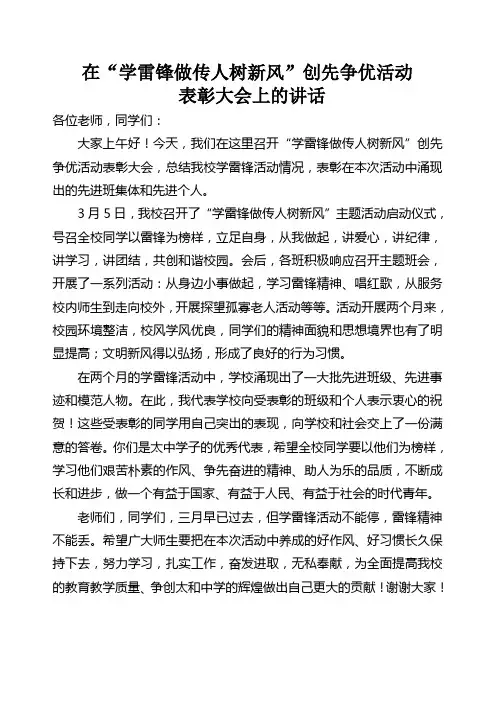 太中在学雷锋活动总结及表彰大会上的讲话