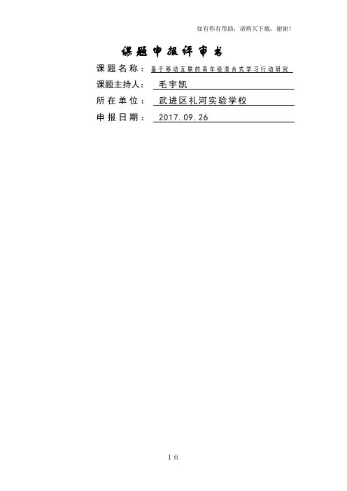 课题申报评审书