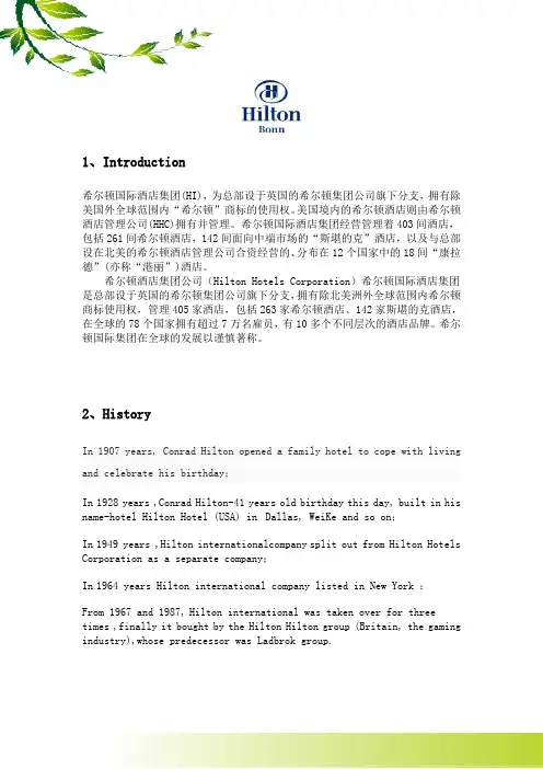希尔顿中英简介