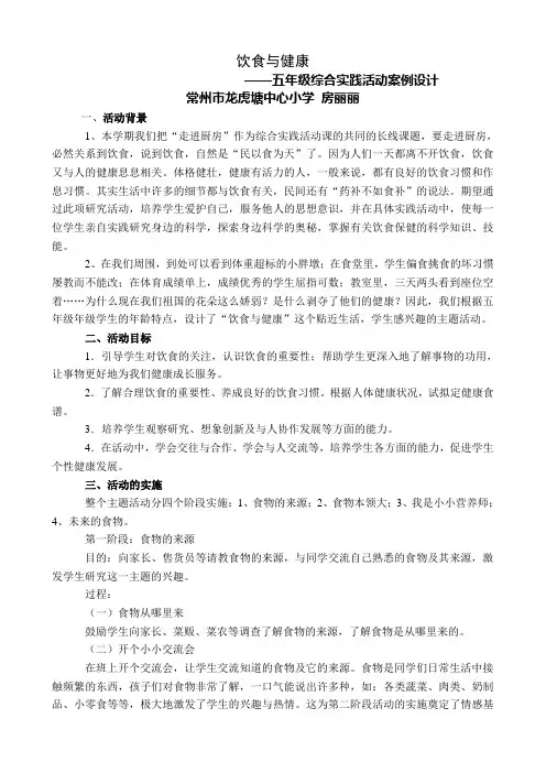 饮食与健康