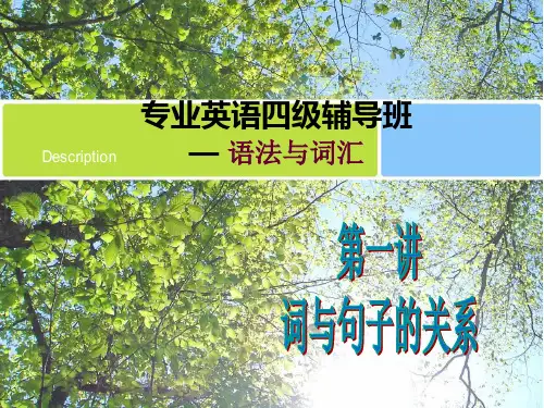 第一讲：词和句型的关系