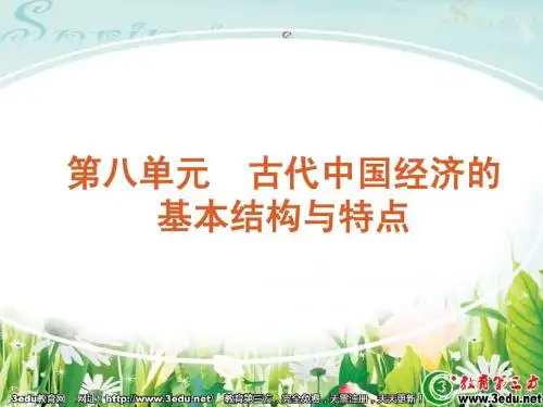 高三历史专题复习策略课件8