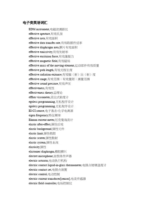 电子类英语词汇