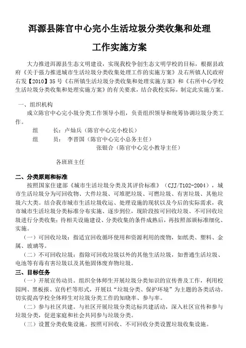 垃圾分类工作实施方案