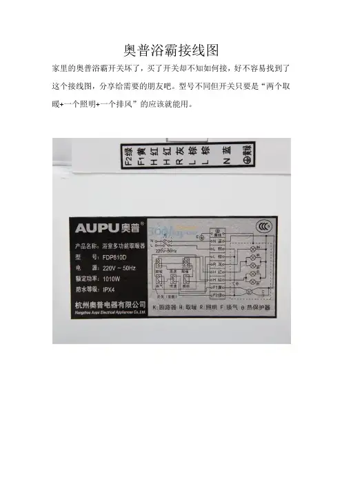 奥普浴霸接线图