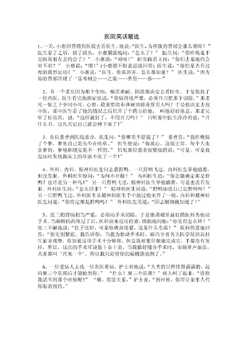 笑话精选