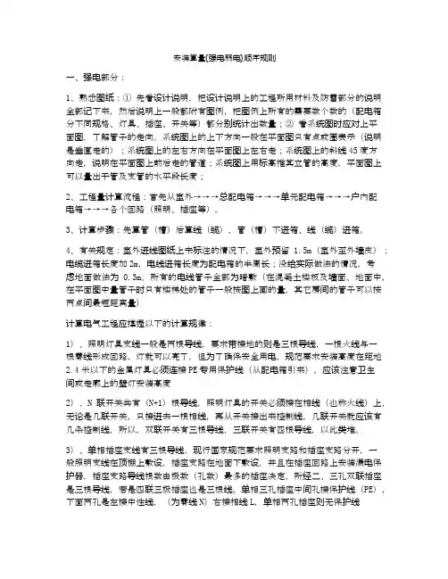 安装算量(强电弱电)顺序规则