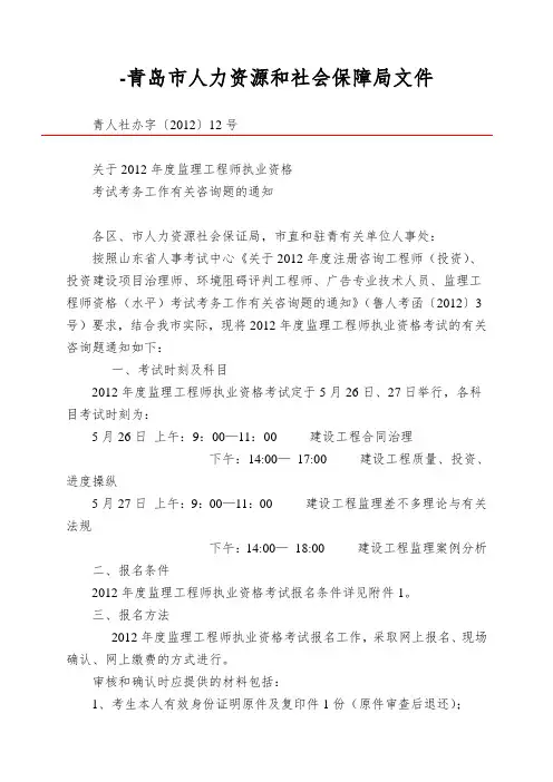 -青岛市人力资源和社会保障局文件
