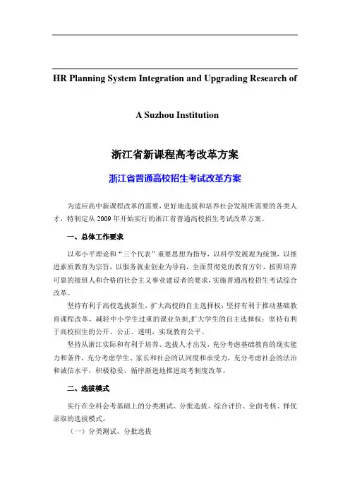 关于针对浙江省新课程高考改革方案