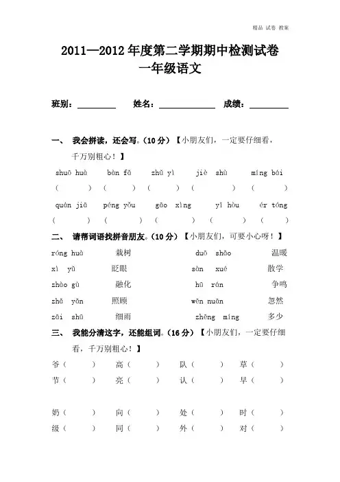 2011—2012年度第二学期期中检测试卷