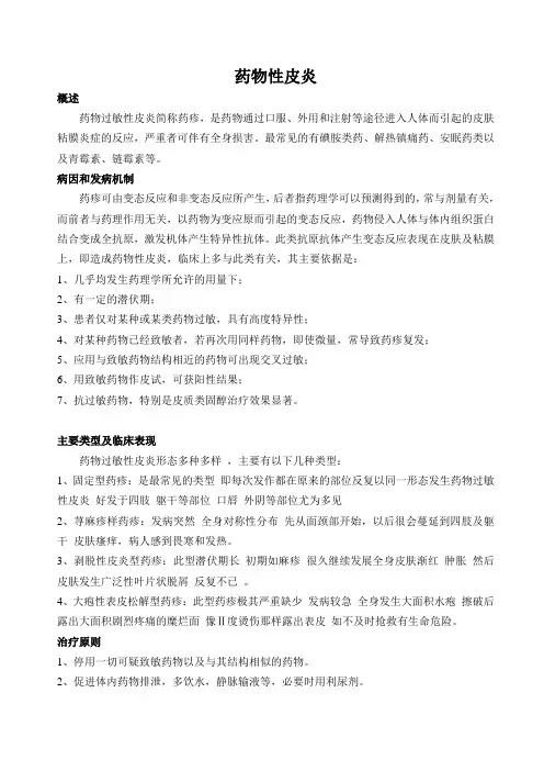药物过敏反应