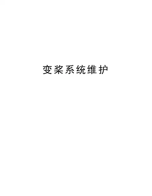 变桨系统维护培训资料