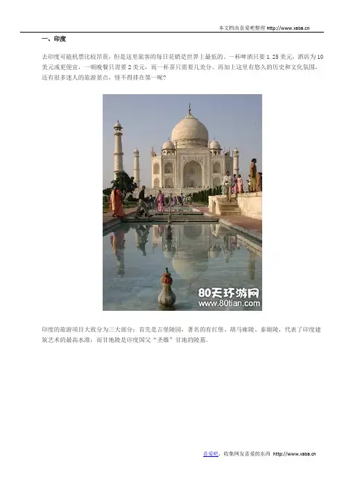 最适合穷游的9个旅游国家推荐