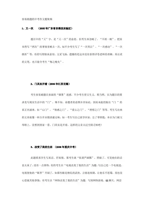 容易跑题的中考作文题集锦