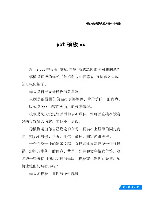 ppt模板vs
