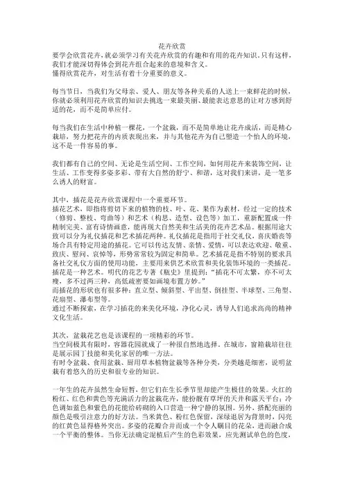花卉欣赏选修课论文