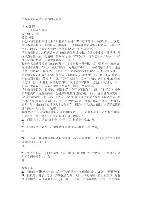 中考语文议论文阅读试题及答案