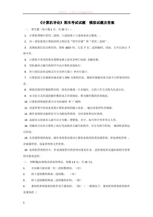 计算机导论期末复习 (1)