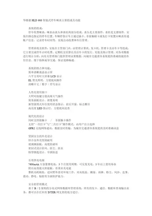 智能咪表
