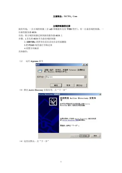 域控 活动目录 AD 域的迁移