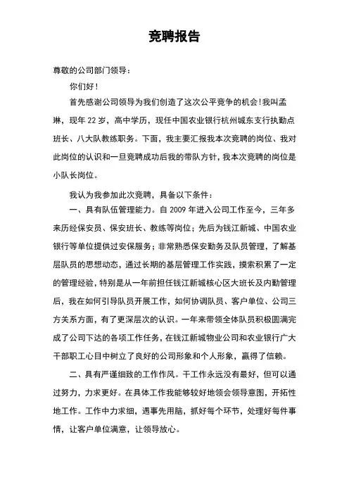 保安队长竞聘报告 2