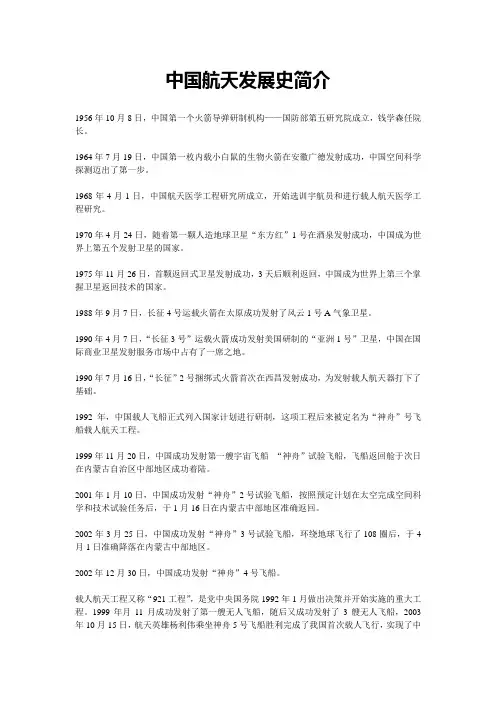 中国航天发展史简介
