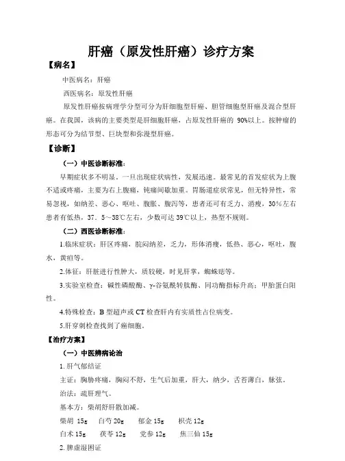 肝癌(原发性肝癌)诊疗方案