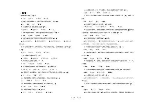 变电检修高级工试题