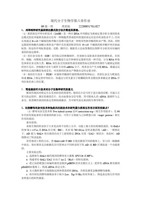 现代分子生物学第六章作业
