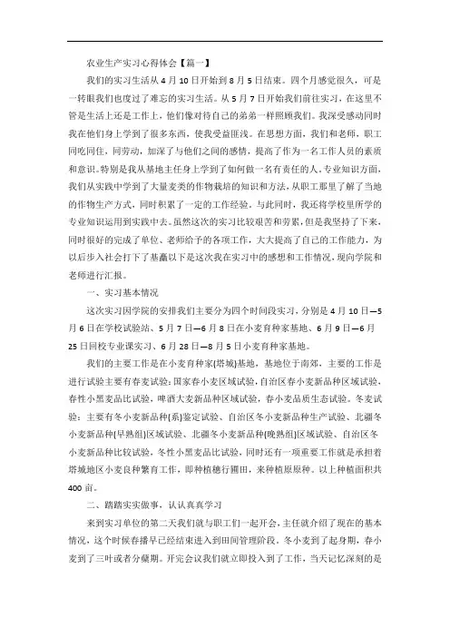 农业生产实习心得体会