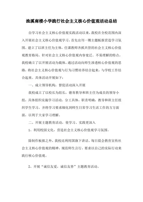 社会主义核心价值观主题活动总结