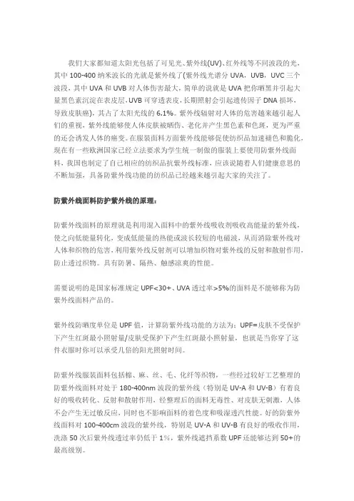 服装防紫外线工艺