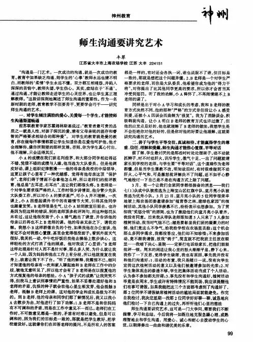 师生沟通要讲究艺术