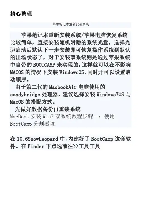 苹果电脑MAC重装系统教程