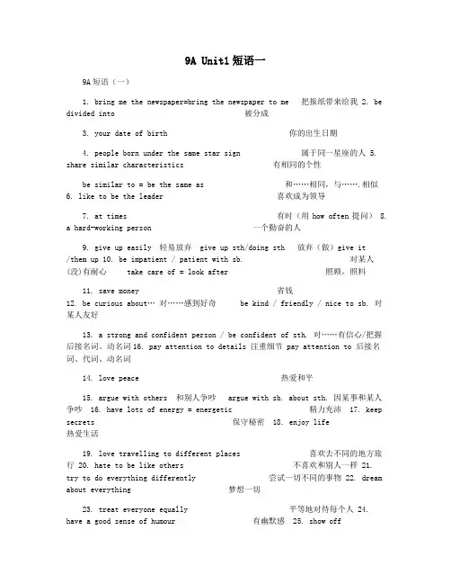 9A Unit1短语一